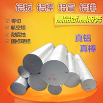 Hard aluminum 7075 aluminum bar 2 A12 6061 6082 aluminum plate aluminum tube solid round bar large diameter aluminum rod cutting