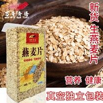 Fresh and new raw oatmeal farmhouse pure cereal 5kg nutritious breakfast vacuum packaging need to be boiled without additional grains