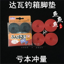 Dawa fishing box foot pad 2600 2700 2900 3200 3500 accessories wear-resistant rubber non-slip pad