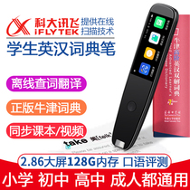 Dr. Pans official intelligent scanning pen childrens literacy pinyin point reading pen general Universal Dictionary pen young connection reading scanning pen Primary School junior high school curriculum synchronous learning machine translation pen