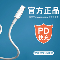 Apply PD data line Apple 13 Quick charge iPhone12 Charging wire device 11 flash charge 6s 7 8 x mobile phone plus