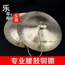 Professional waist drum cymbals 30cm wide cymbals gongs and drums cymbals 28cm wide-range percussion instruments lion dance cymbals