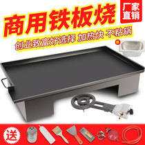 Teppanyaki iron plate commercial stall squid iron plate egg filling cake baking cold noodles iron plate tofu special iron plate squid