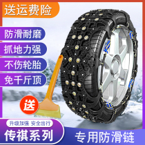 Trumpchi GS4 GS3 GS5 GS7 GS8 GA3 GA4 Special GM8 car snow chain Snow chain