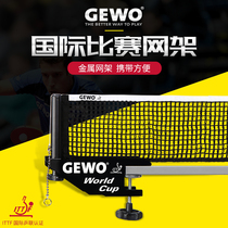 Jevo GEWO World Cup table tennis net portable free telescopic table rack