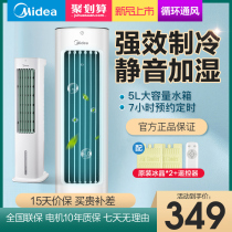 Midea air-conditioning fan air-cooler household cooling fan mobile small water-conditioned dormitory mini air-conditioner vertical