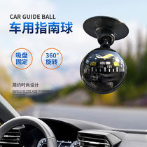Car compass 360 mini guide ball High precision multi-function car suction cup type north pointer car