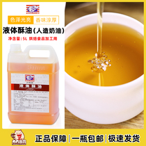 Shalita liquid ghee 5kg margarine baking prestige cake cookies moon cake special liquid shortening