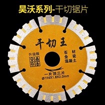 Diamond Saw Blade Dry Cutting King Concrete Wall Groove Stone Special Dry Slice All-ceramic Cutting Piece