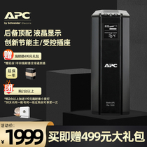 APC Schneider UPS uninterruptible power supply BR1500G group Hui NAS computer router power outage backup battery
