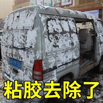 Residual Adhesive Glue Home Cleanser Label Paper Label Clear clear glue removal couplets on glass