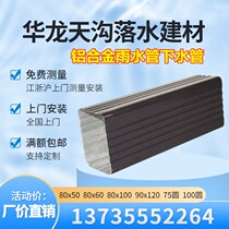 Villa aluminum alloy square rainwater pipe color aluminum downpipe round pipe round pipe elbow rain water bucket corrugated rainwater pipe