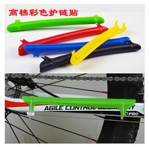 Mountain bike chain protection tape carbon rack road bike chain protection patch plastic chain protection cover special price