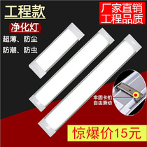 Three anti-light purification lamp dust-proof led strip fluorescent lamp ultra-thin integrated office bracket lamp 1 2 meters non-t5t8