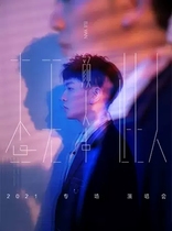 (Guangzhou) (Shrimp Presentation) Yan Zhens 2021 Check No This Person Special Concert