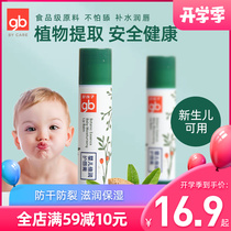  gb Good child childrens lip balm Baby lipstick Newborn baby Moisturizing moisturizing Baby lipstick Anti-chapping