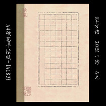 Mo Xiang Yuan A4 Hard Pen Calligraphy Competition Special Paper Works Practice Creation Paper Ancient Style Ancient Rhyme Grid Paper A183
