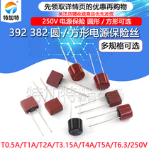 392 square 382 cylindrical fuse T1A 2A 2 5A 3 15A 4A 10A 250V power insurance