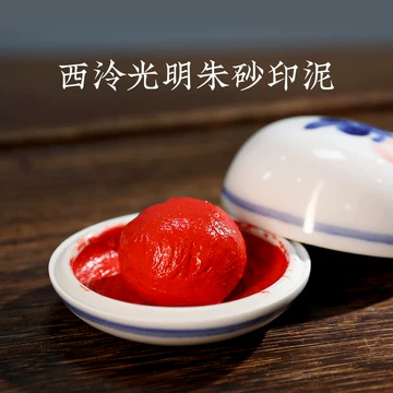 西泠印泥旗舰店-西泠印泥旗舰店促销价格、西泠印泥旗舰店品牌- 淘宝