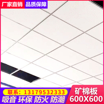 Mineral wool board ceiling board 600X600 decorative materials Office ceiling gypsum board Sound-absorbing board Sound insulation board