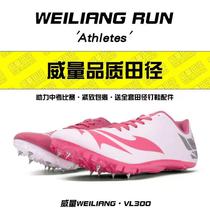 Weiguang spikes track and field sprint men and women students professional running competition training high school entrance examination long jump middle and long distance running nail shoes