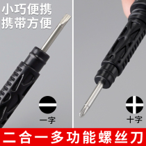 Admiralty cover two-in-one portable screwdriver cross I-shaped knife head sends nose-to-screw repair glasses eye frame