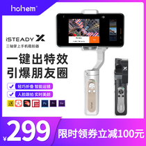 Hohem vast mobile phone stabilizer shooting anti-shake handheld PTZ stabilizer for Xiaomi Apple Huawei iSteadyx three axis vlog live broadcast artifact selfie stick iSteady