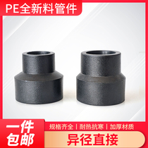 PE reducing direct water pipe straight through the size of the head reducer joint 2025 32 40 50 6375PE new material accessories
