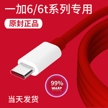 Applicable one plus 6 data line one plus 6 charging wire one plus 6t data line one plus six data line phone one plus data line original collar original lengthened 2 m one plus data line one plus 6T