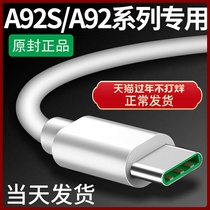 Applicable oppoa92s quick-charging data line oppoa92s charging wire fast charging oppoa92s mobile phone charging wire original loading and fast charging collar original lengthened mobile phone flash charging a92 data line