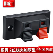 Speaker terminal clip thickening test 2-position audio red and black speaker clip audio line panel terminal post audio terminal