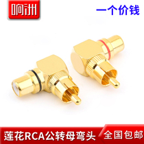  Pure copper RCA Lotus adapter male to female right angle 90 degree plug AV Lotus audio cable male to female L elbow