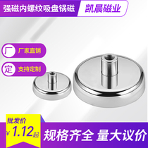 Convex internal thread stud internal teeth round strong magnet steel sleeve anti-collision with Hole High strong magnet suction cup pot magnet