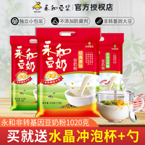 Yonghe soy milk classic original soy milk 1020G no added sucrose nutrition breakfast instant soy milk powder 34 packs