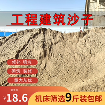 Engineering sand Building decoration Cement sand Mortar Concrete mixed natural bulk fine sand Pet sand 9 kg