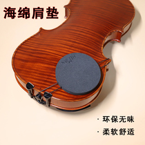 Taiwan artino violin shoulder pad violin shoulder pad sponge shoulder pad violin sponge shoulder pad