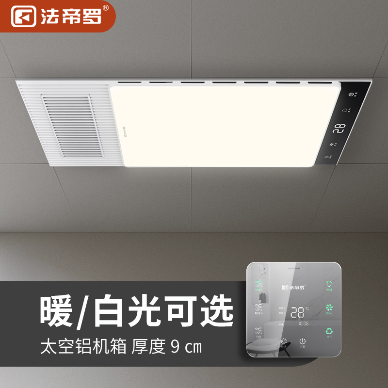 Fadillo Baby Ultra-thin Warm and Light Integrated ceiling Bathroom Embedded Wind and Warm Four-in-One Warmer