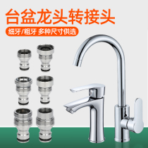 Faucet adapter kitchen washing machine car wash water pipe hose basin pacifier adapter bubbler wrench