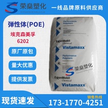 POE ExxonMobil 6202 low temperature toughening agent polyolefin elastomer plastic off-the-shelf
