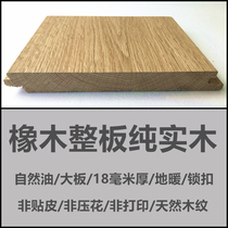 Oak pure solid wood flooring factory direct home Nordic wood color floor heating geothermal lock free keel Sophil