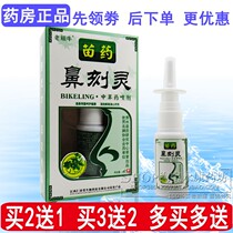 Old stubborn cow Miao medicine nasal carving spirit Chinese herbal spray 20ml Bikeling bi-Tong rhinitis sinusitis special effect medicine