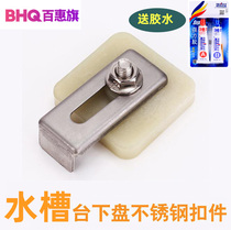 (Sink) (Under-table basin fixing parts)(Taichung basin fixing buckle)Stainless steel anti-drop fixing screws