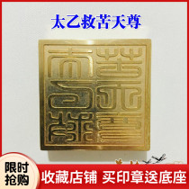 Taoist instruments Taoist articles Taoist seal law copper seal pure bronze seal Taiwen Tianshen true man