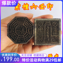 Taoist instruments and Taoist articles seal innate gossip six Ren one good seal red sandalwood method seal Taishang old King edict