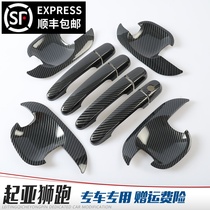  Dedicated to 07-16 Kia lion running door bowl handle modification door handle decoration stickers bright strip carbon fiber pattern