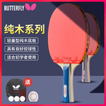 Butterfly table tennis racket 2-star finished shot single entry beginner horizontal Pat straight Second Star anti-glue positive glue