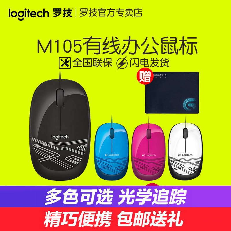 Logitech M105 Mouse Cable Office USB Cable Mouse Computer Laptop Desktop Universal