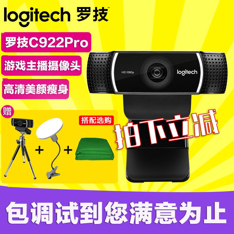 Logitech C922 Pike YY Game Live Anchor Camera Network HD Beauty Slim C920 Upgraded Edition