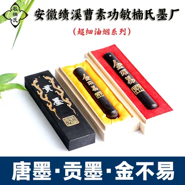 敏楠氏墨-敏楠氏墨促销价格、敏楠氏墨品牌- 淘宝