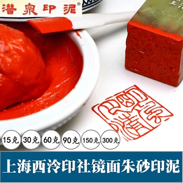 上海西冷印泥-上海西冷印泥促销价格、上海西冷印泥品牌- 淘宝